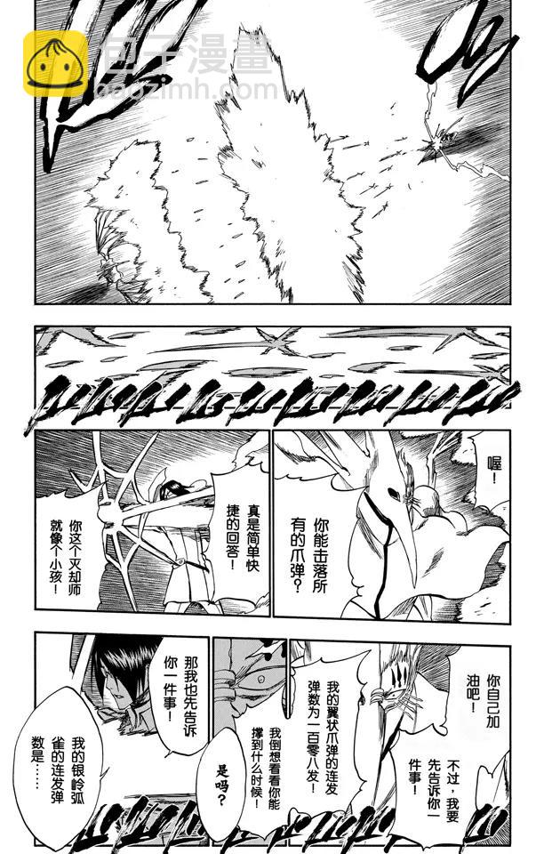 🍱死神/境·界【快】 第243话 指节与箭 第19页