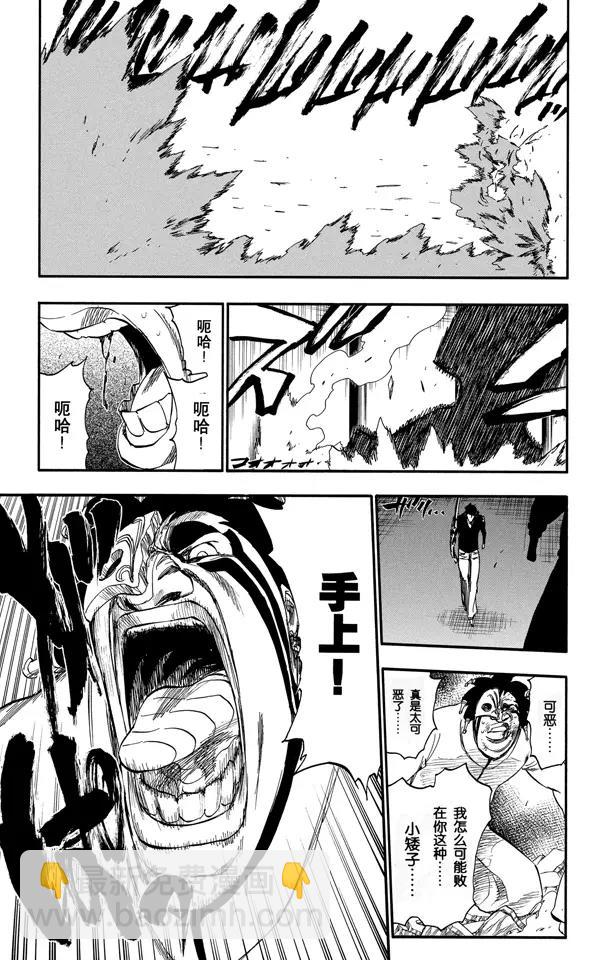 🍱死神/境·界【快】 第243话 指节与箭 第21页