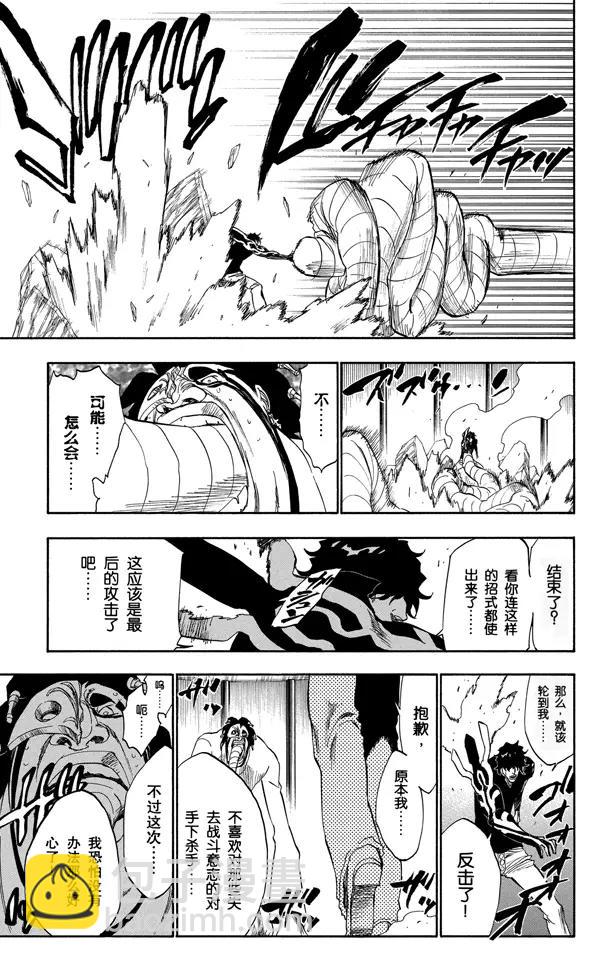 🍱死神/境·界【快】 第243话 指节与箭 第23页