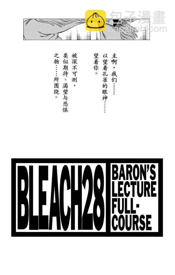 🍱死神/境·界【快】 第243话 指节与箭 第3页