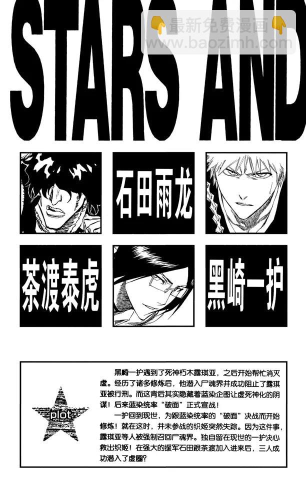 🍱死神/境·界【快】 第243话 指节与箭 第4页