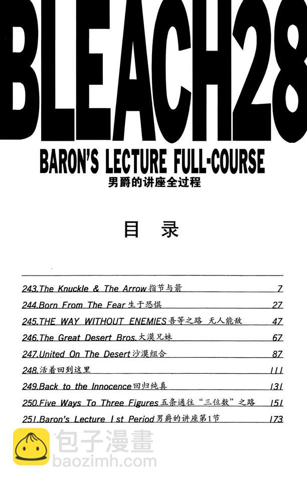 🍱死神/境·界【快】 第243话 指节与箭 第6页
