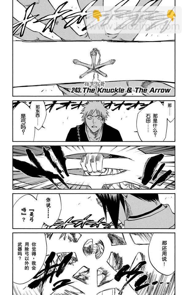 🍱死神/境·界【快】 第243话 指节与箭 第7页
