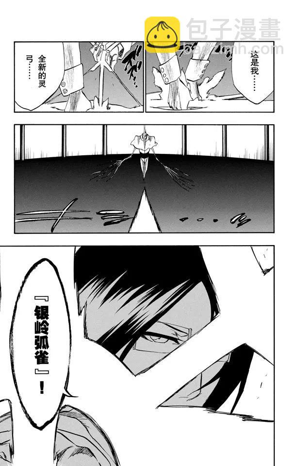 🍱死神/境·界【快】 第243话 指节与箭 第9页
