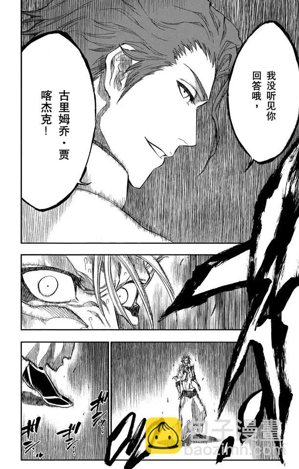 🍱死神/境·界【快】 第245话 吾等之路 无人能敌 第10页