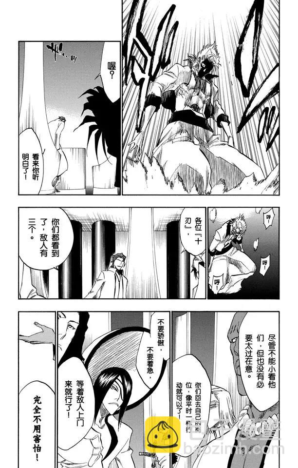🍱死神/境·界【快】 第245话 吾等之路 无人能敌 第11页