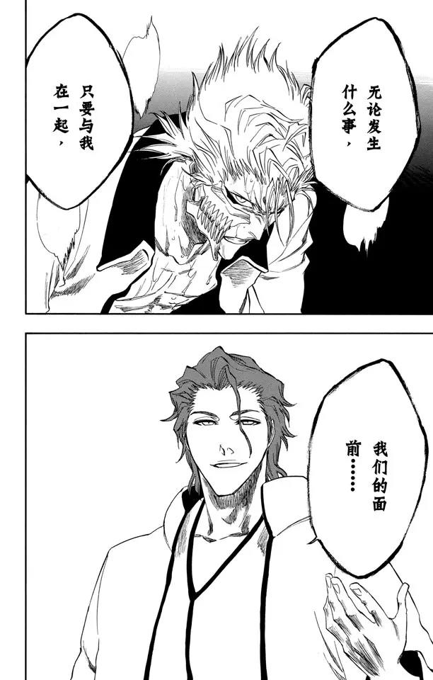 🍱死神/境·界【快】 第245话 吾等之路 无人能敌 第12页