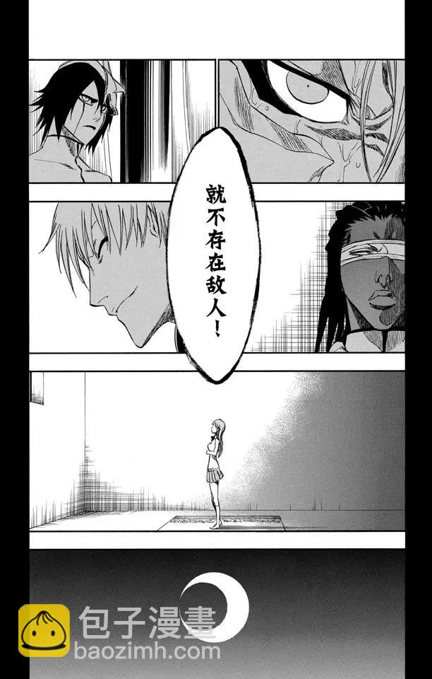 🍱死神/境·界【快】 第245话 吾等之路 无人能敌 第13页