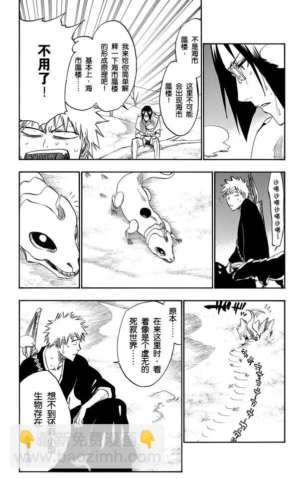 🍱死神/境·界【快】 第245话 吾等之路 无人能敌 第15页