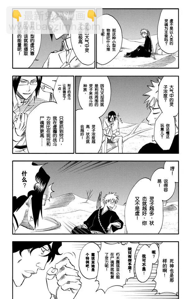 🍱死神/境·界【快】 第245话 吾等之路 无人能敌 第16页