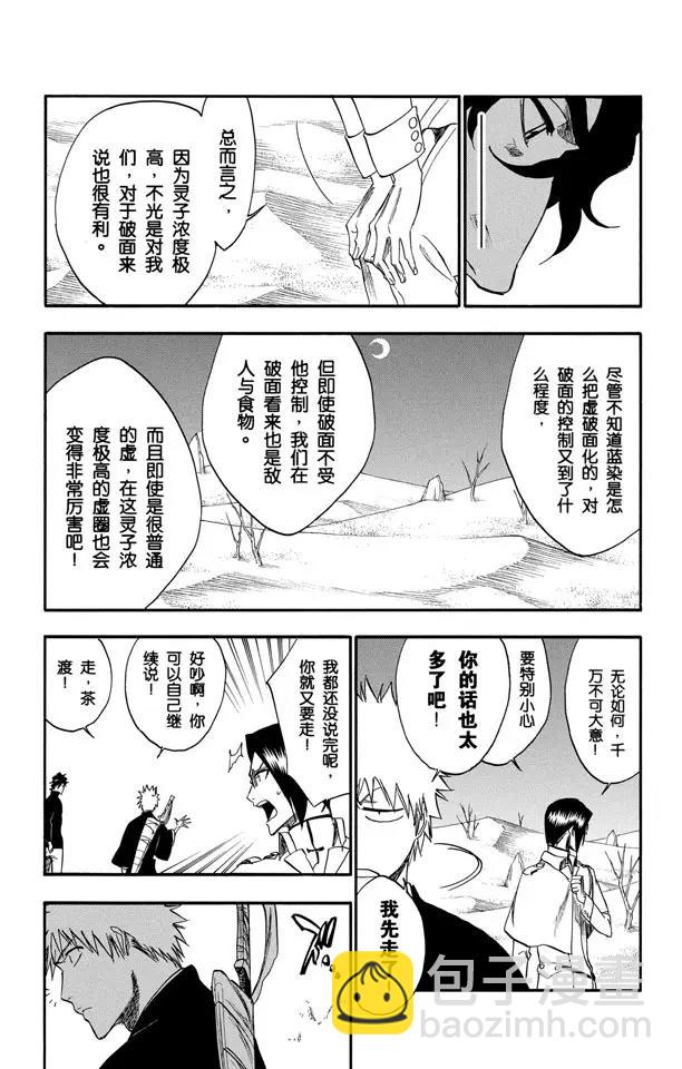 🍱死神/境·界【快】 第245话 吾等之路 无人能敌 第17页