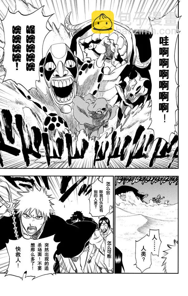 🍱死神/境·界【快】 第245话 吾等之路 无人能敌 第19页