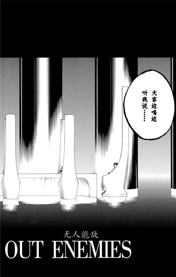 🍱死神/境·界【快】 第245话 吾等之路 无人能敌 第2页