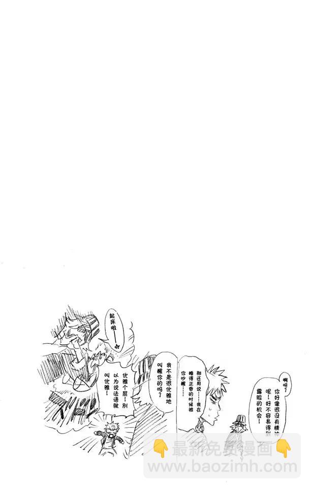 🍱死神/境·界【快】 第245话 吾等之路 无人能敌 第20页