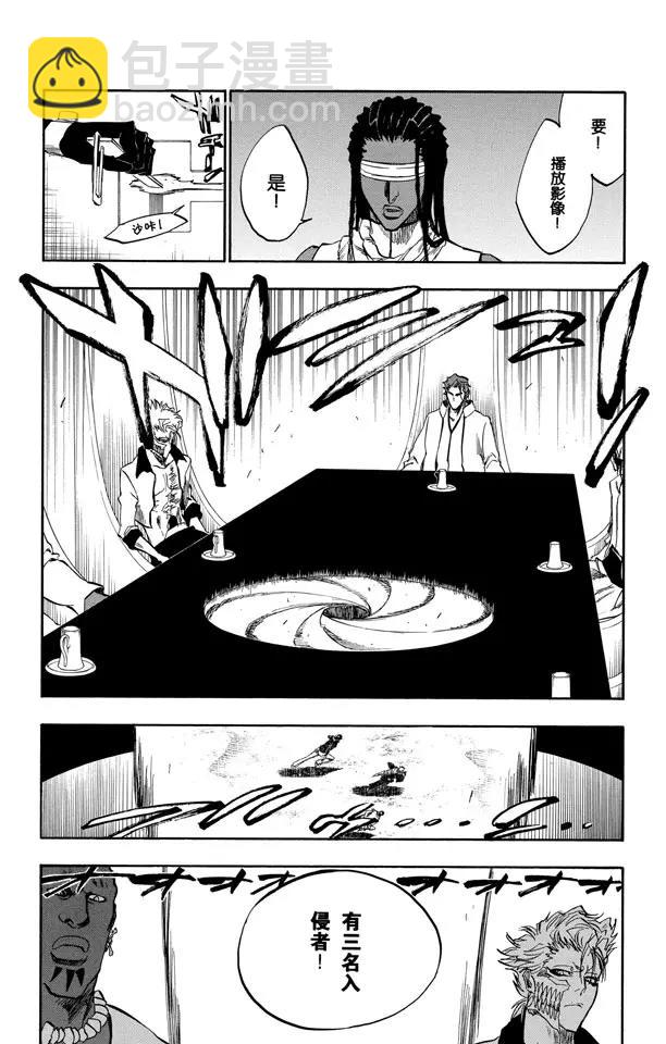 🍱死神/境·界【快】 第245话 吾等之路 无人能敌 第4页
