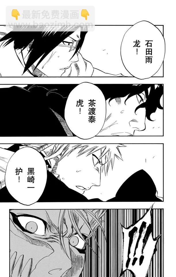 🍱死神/境·界【快】 第245话 吾等之路 无人能敌 第5页