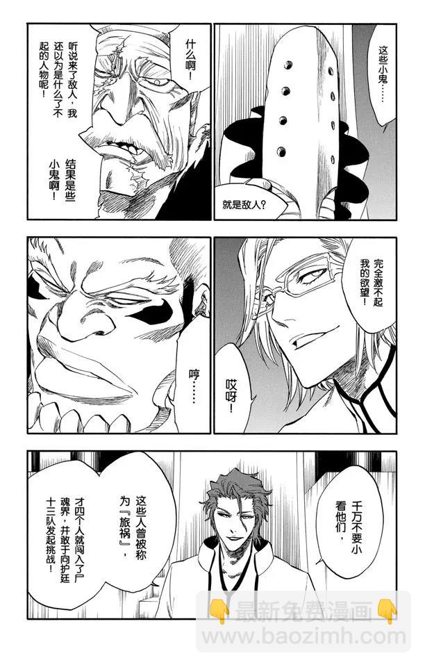 🍱死神/境·界【快】 第245话 吾等之路 无人能敌 第6页