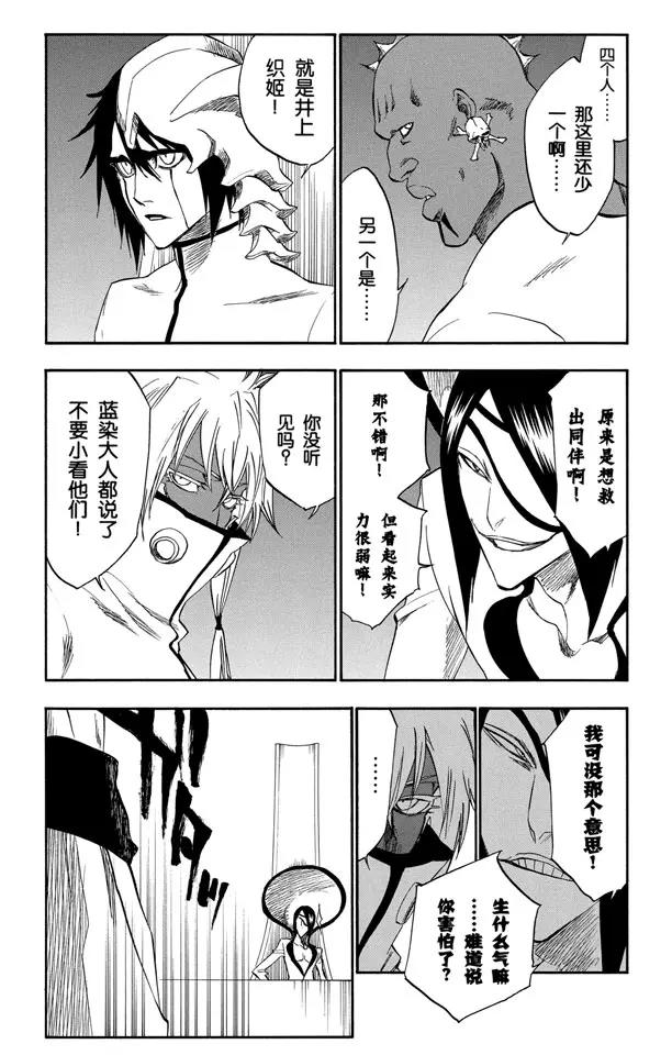 🍱死神/境·界【快】 第245话 吾等之路 无人能敌 第7页