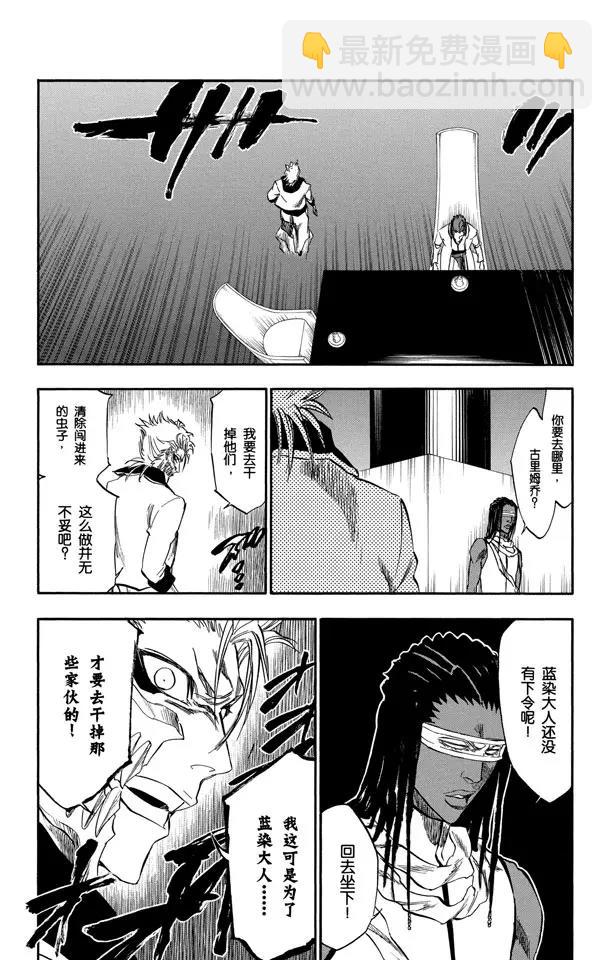 🍱死神/境·界【快】 第245话 吾等之路 无人能敌 第8页