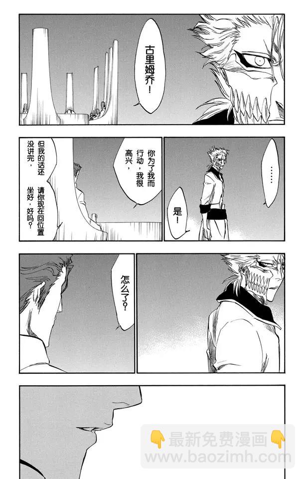 🍱死神/境·界【快】 第245话 吾等之路 无人能敌 第9页