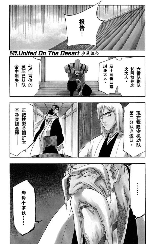 🍱死神/境·界【快】 第247话 沙漠组合 第1页