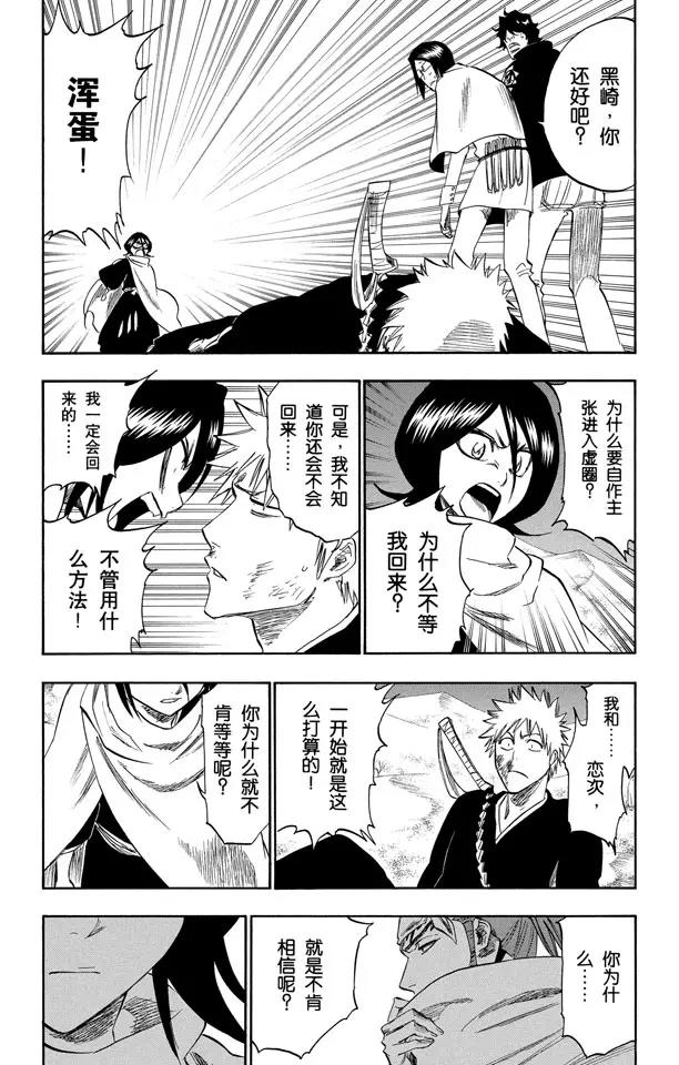 🍱死神/境·界【快】 第247话 沙漠组合 第11页