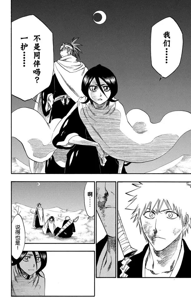 🍱死神/境·界【快】 第247话 沙漠组合 第12页