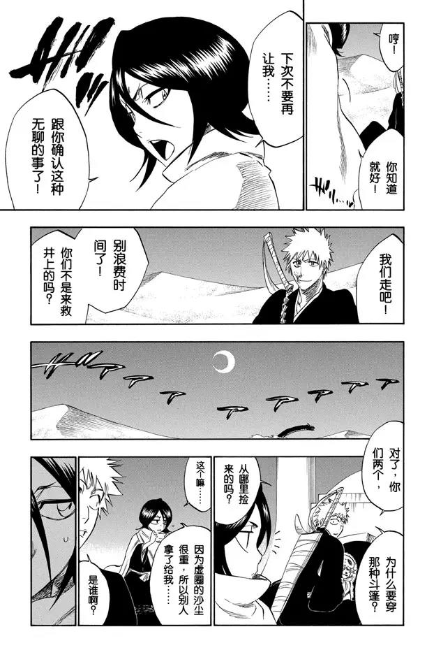 🍱死神/境·界【快】 第247话 沙漠组合 第13页