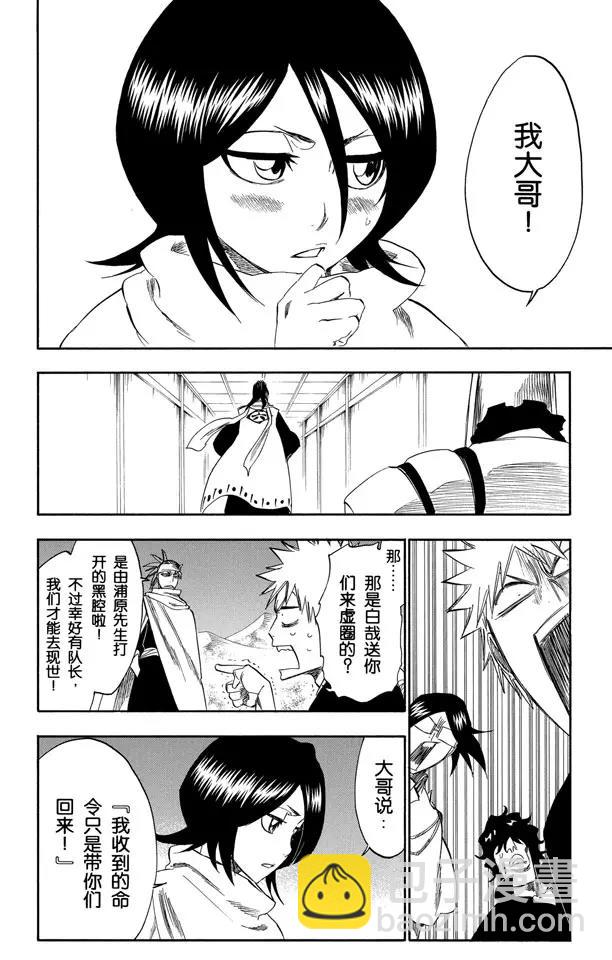 🍱死神/境·界【快】 第247话 沙漠组合 第14页