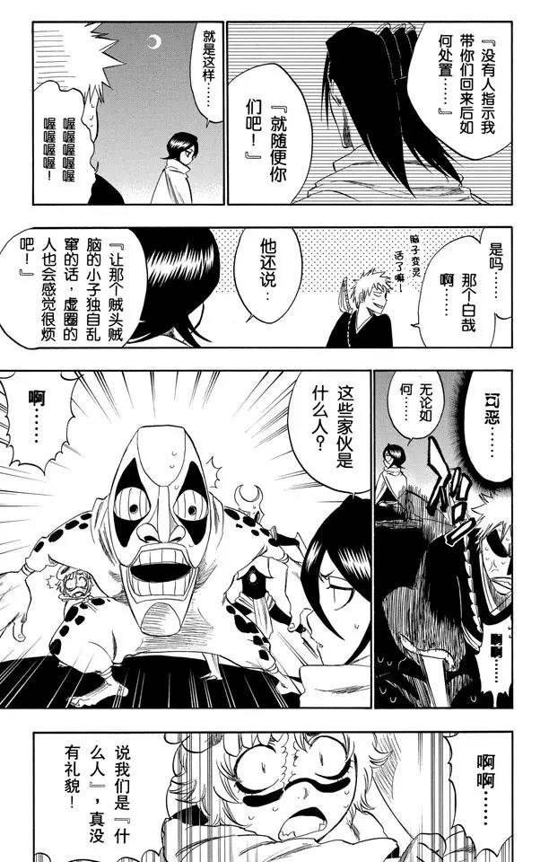🍱死神/境·界【快】 第247话 沙漠组合 第15页