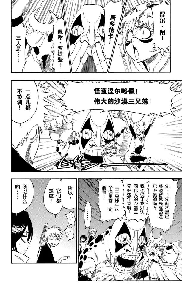 🍱死神/境·界【快】 第247话 沙漠组合 第16页