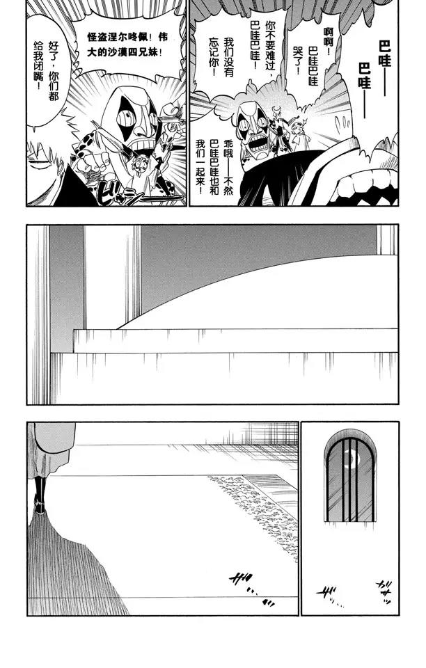 🍱死神/境·界【快】 第247话 沙漠组合 第17页
