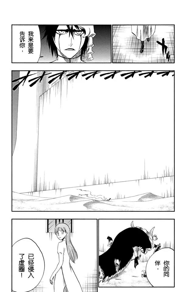 🍱死神/境·界【快】 第247话 沙漠组合 第19页