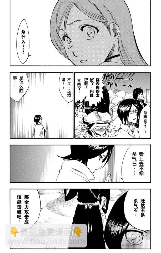 🍱死神/境·界【快】 第247话 沙漠组合 第20页