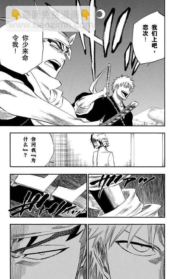 🍱死神/境·界【快】 第247话 沙漠组合 第21页