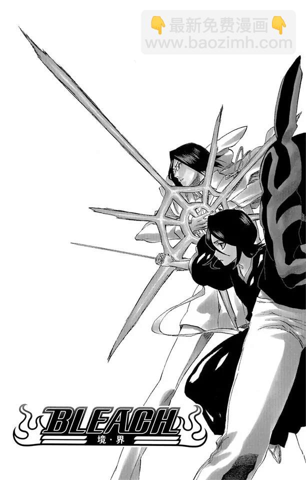 🍱死神/境·界【快】 第247话 沙漠组合 第3页