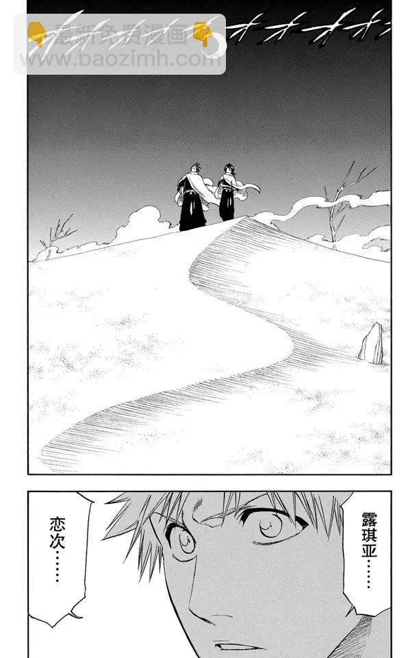 🍱死神/境·界【快】 第247话 沙漠组合 第7页