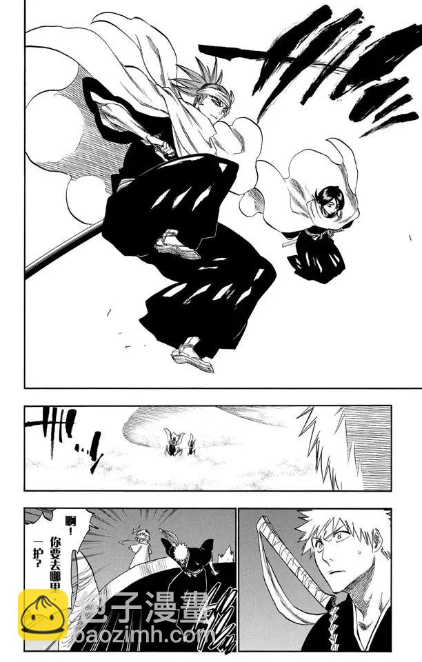 🍱死神/境·界【快】 第247话 沙漠组合 第8页