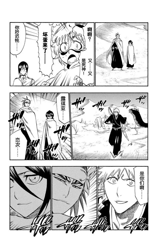 🍱死神/境·界【快】 第247话 沙漠组合 第9页