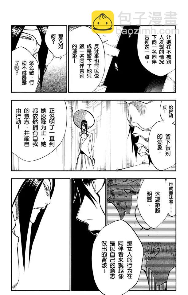 🍱死神/境·界【快】 第249话 回归纯真 第10页