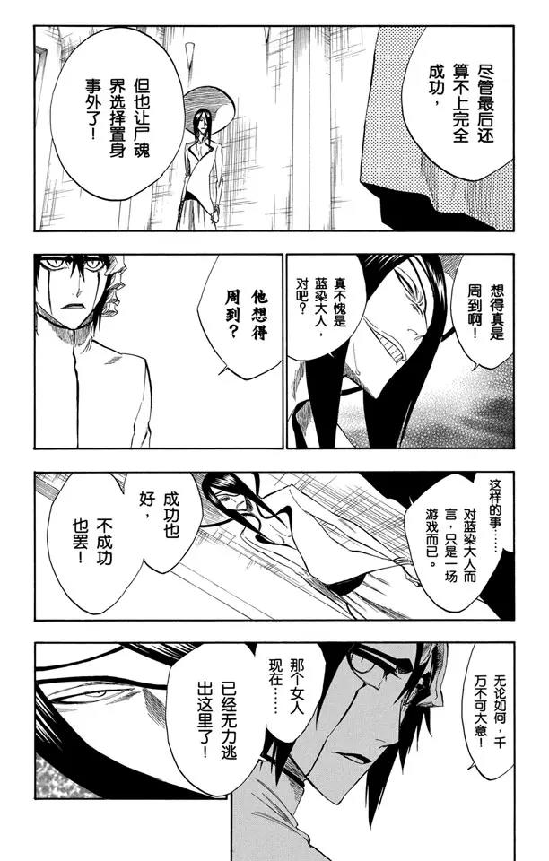🍱死神/境·界【快】 第249话 回归纯真 第11页
