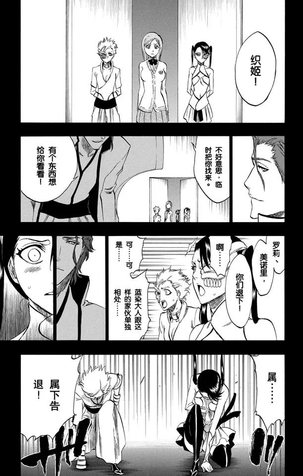 🍱死神/境·界【快】 第249话 回归纯真 第13页
