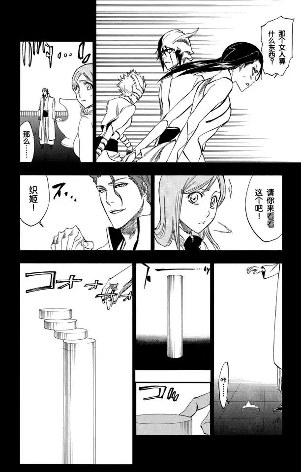 🍱死神/境·界【快】 第249话 回归纯真 第14页