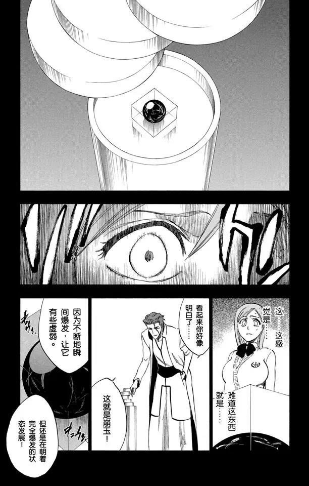 🍱死神/境·界【快】 第249话 回归纯真 第15页