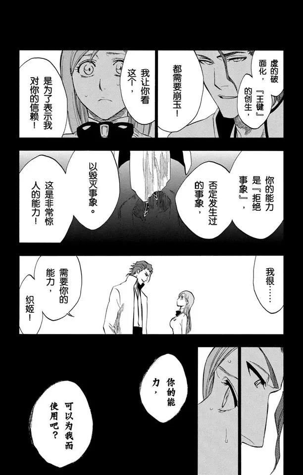 🍱死神/境·界【快】 第249话 回归纯真 第16页
