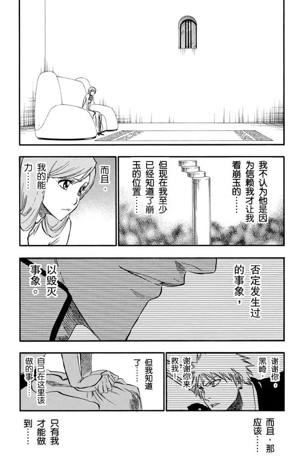 🍱死神/境·界【快】 第249话 回归纯真 第17页