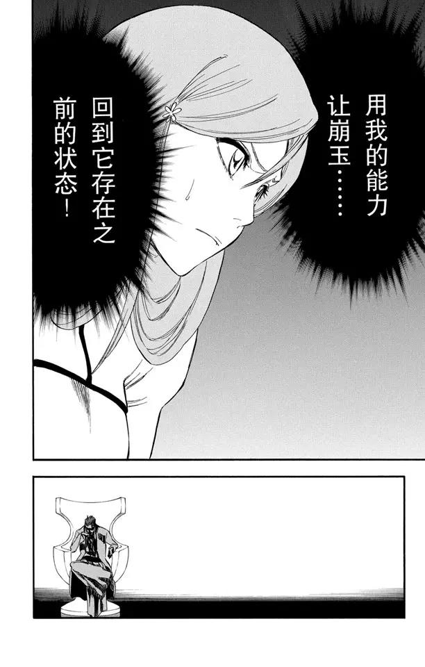 🍱死神/境·界【快】 第249话 回归纯真 第18页