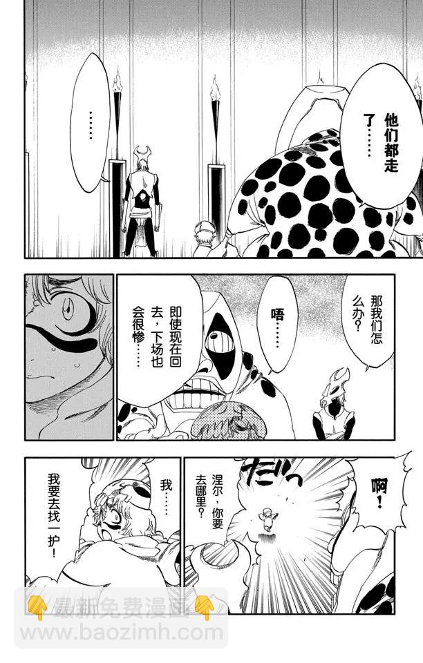 🍱死神/境·界【快】 第249话 回归纯真 第2页