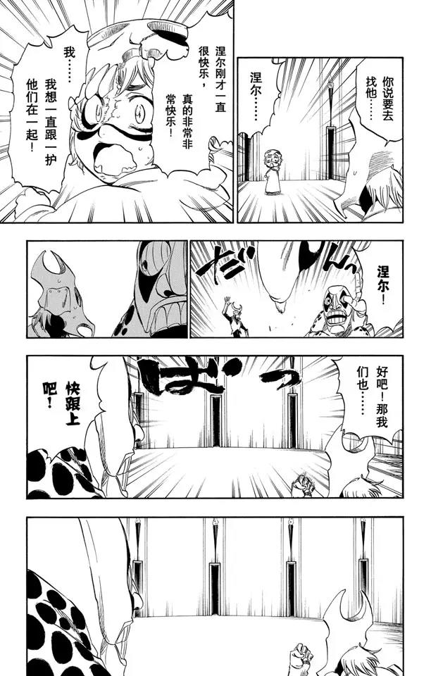 🍱死神/境·界【快】 第249话 回归纯真 第3页