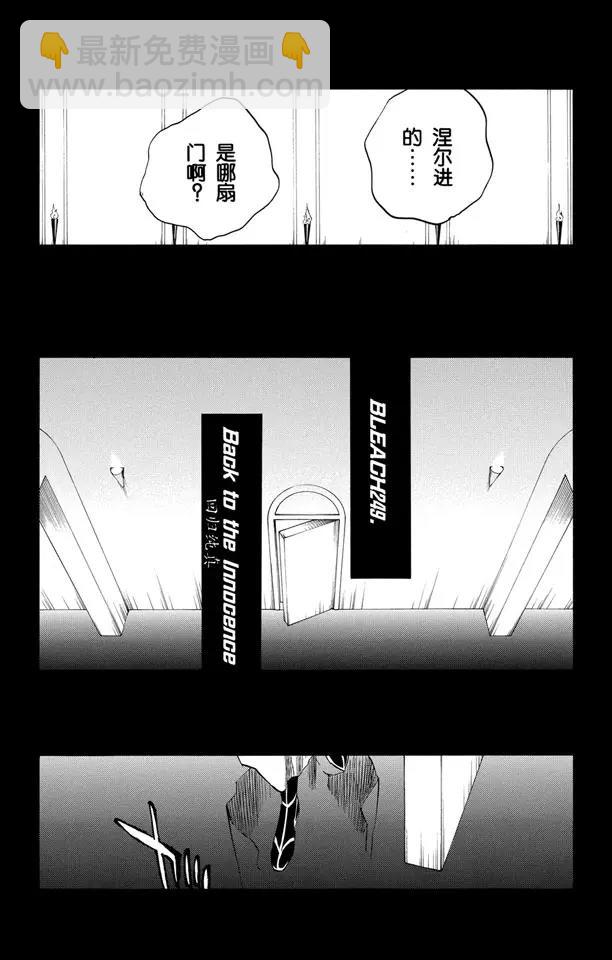 🍱死神/境·界【快】 第249话 回归纯真 第4页
